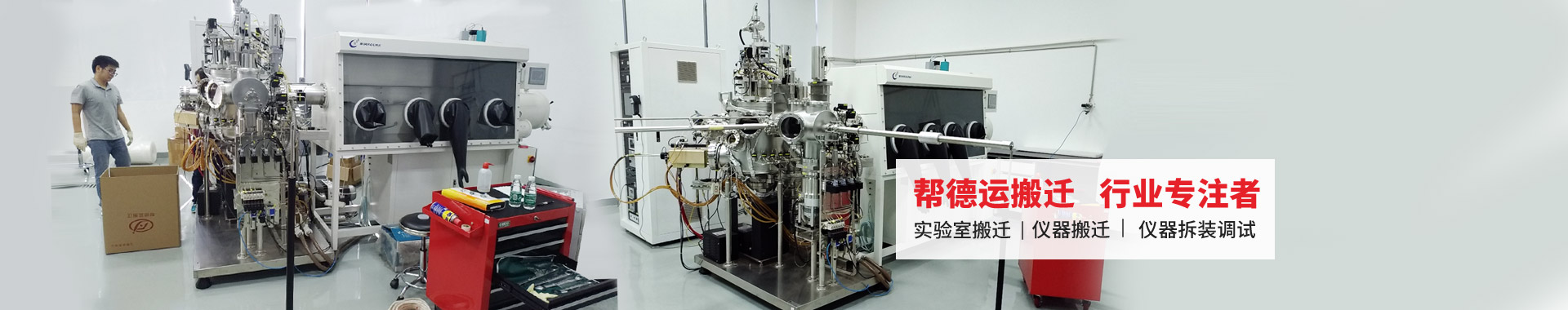 實驗室搬遷動態(tài)