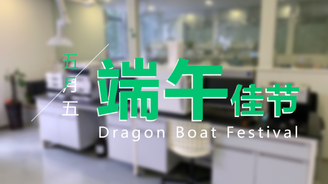 關(guān)于2020年端午節(jié)的工作安排 | 幫德運