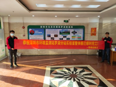 深圳實驗室搬遷