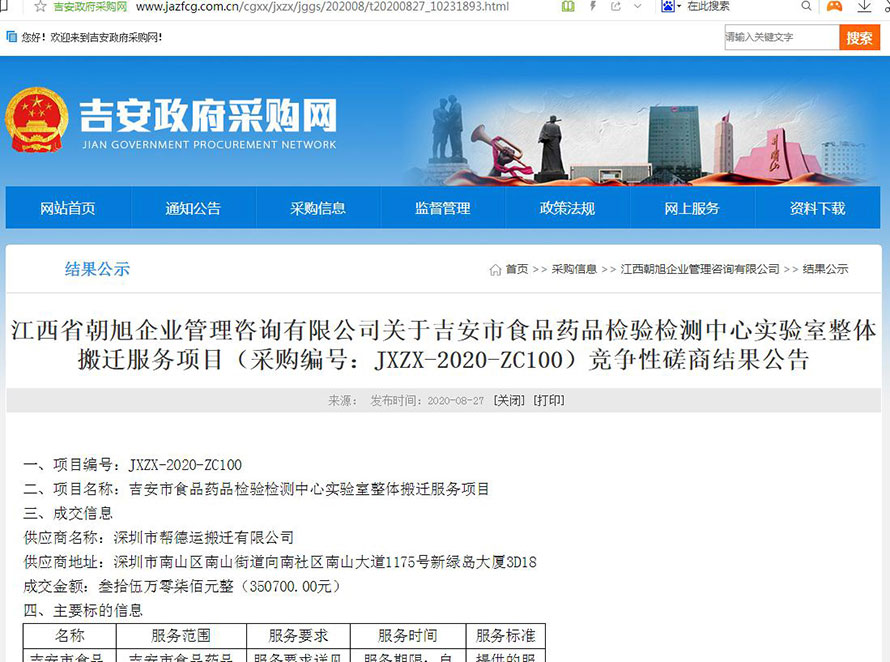 實(shí)驗(yàn)室整體搬遷服務(wù)項(xiàng)目