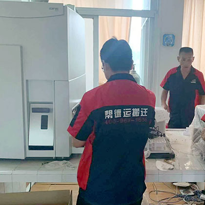 實(shí)驗(yàn)室搬遷