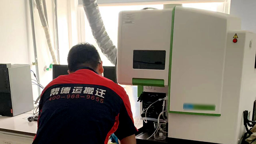 實驗室儀器設(shè)備搬遷公司