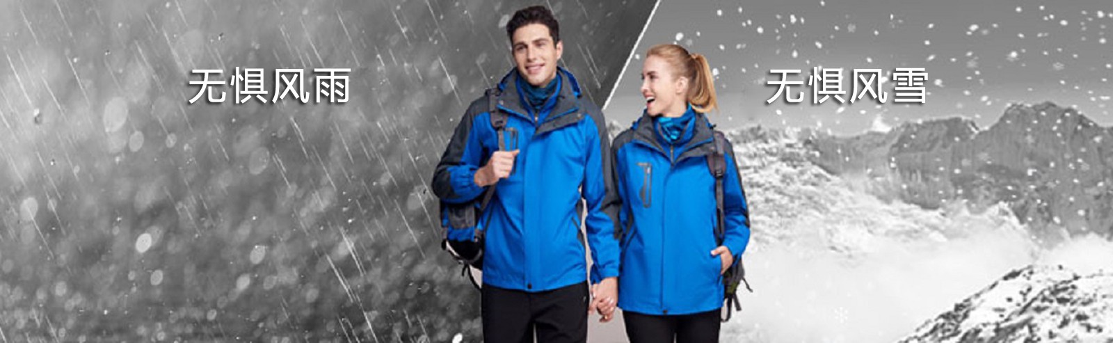 沖鋒衣廠家的定制在冬天的溫暖